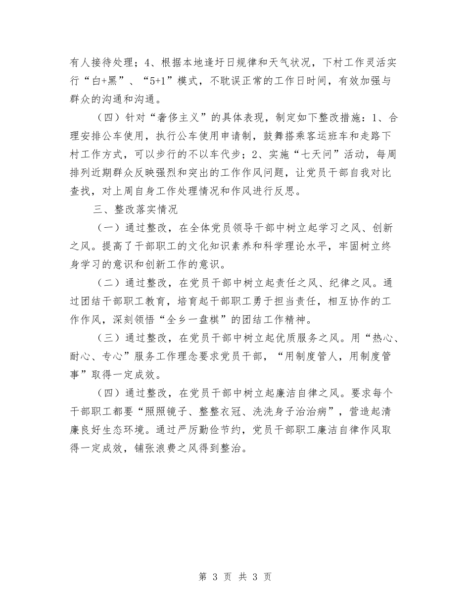 四风问题先查先改工作报告_第3页