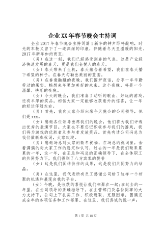 企业XX年春节晚会主持稿