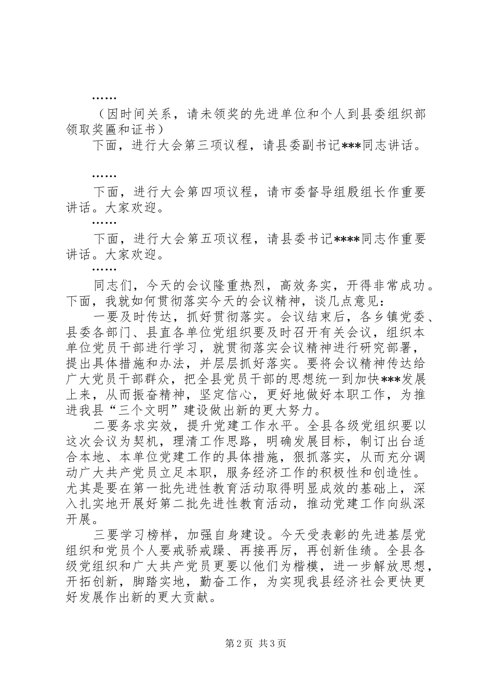 表彰大会工作会议主持稿_第2页