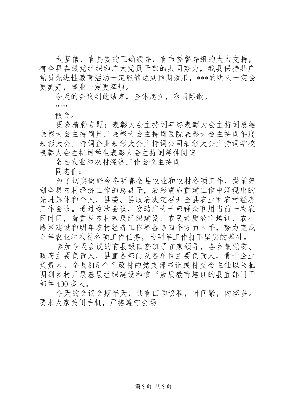 表彰大会工作会议主持稿_第3页