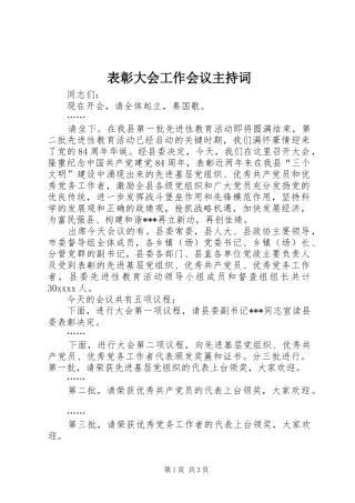 表彰大会工作会议主持稿