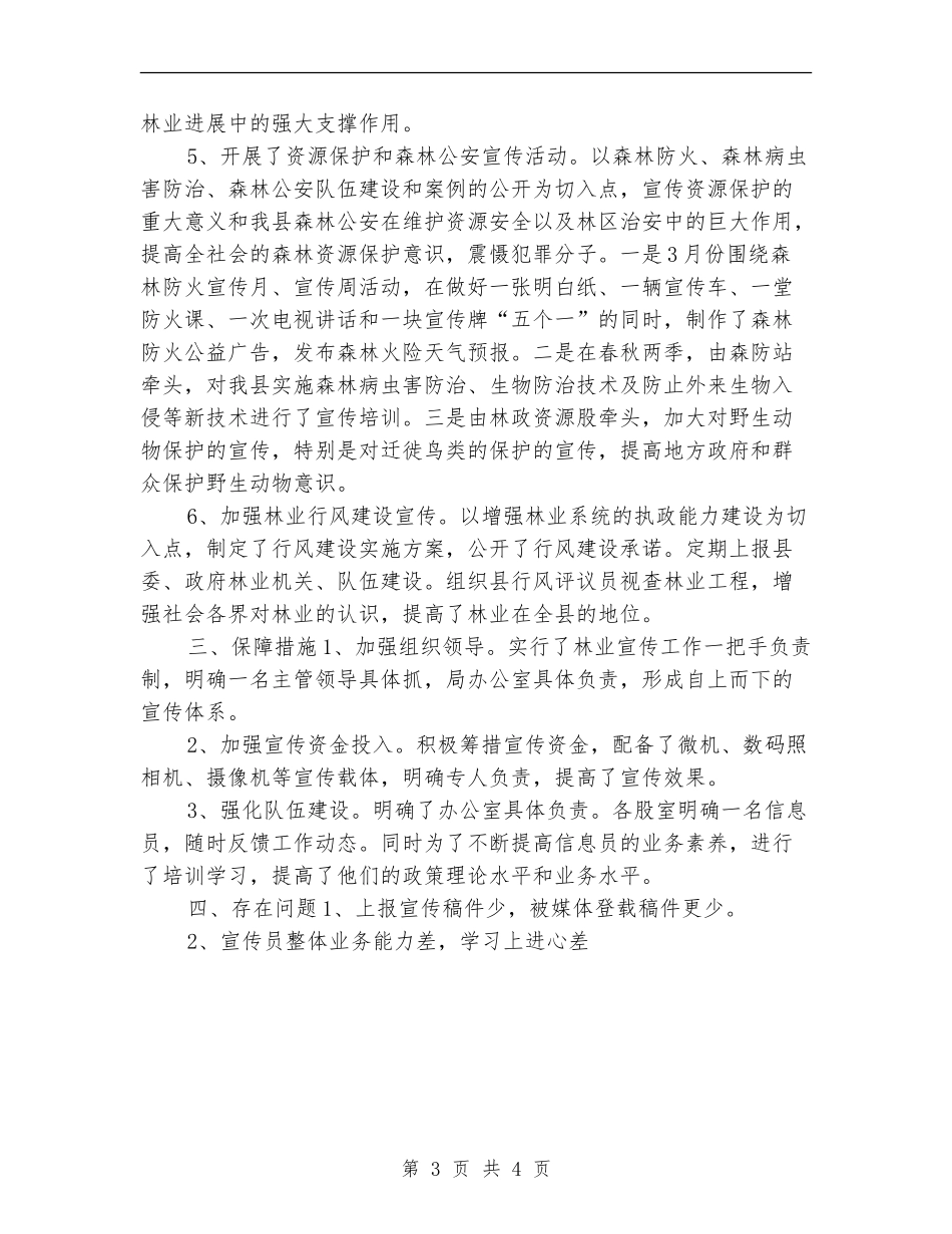 县林业局年度工作总结_第3页