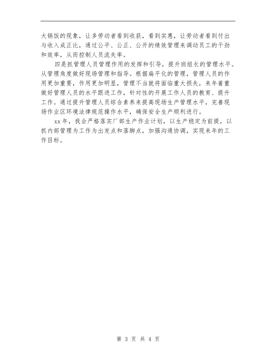 2024生产车间主任工作计划报告_第3页