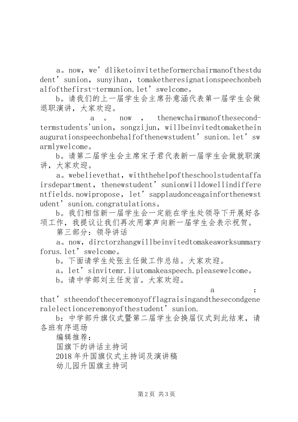 国旗班换届主持稿_第2页