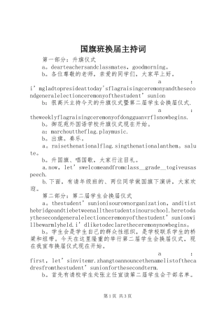 国旗班换届主持稿