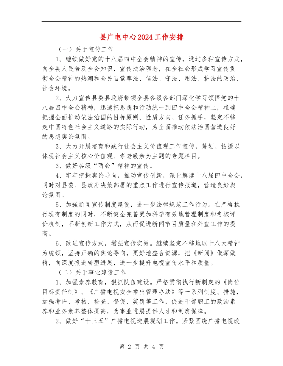 县广电中心2024工作安排_第2页