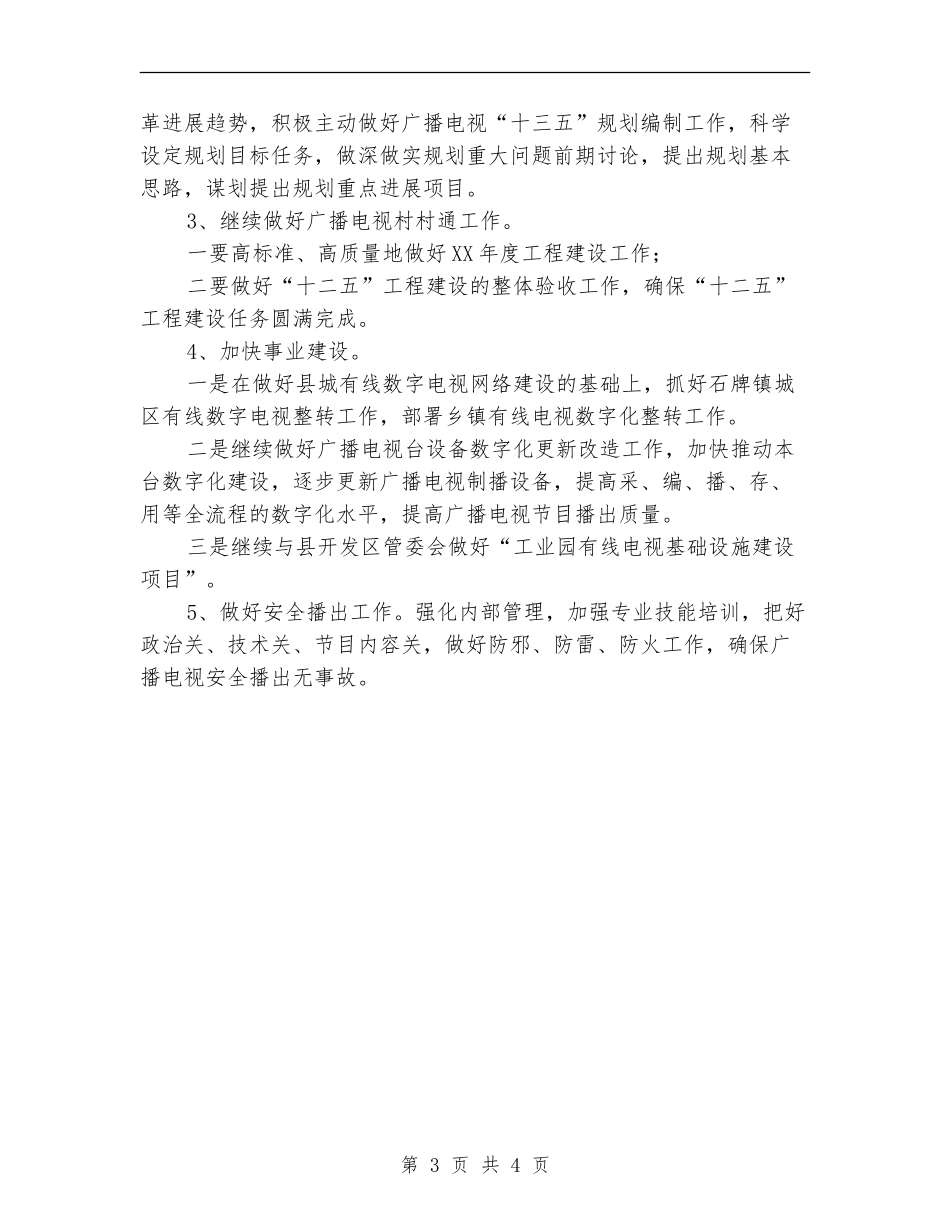 县广电中心2024工作安排_第3页