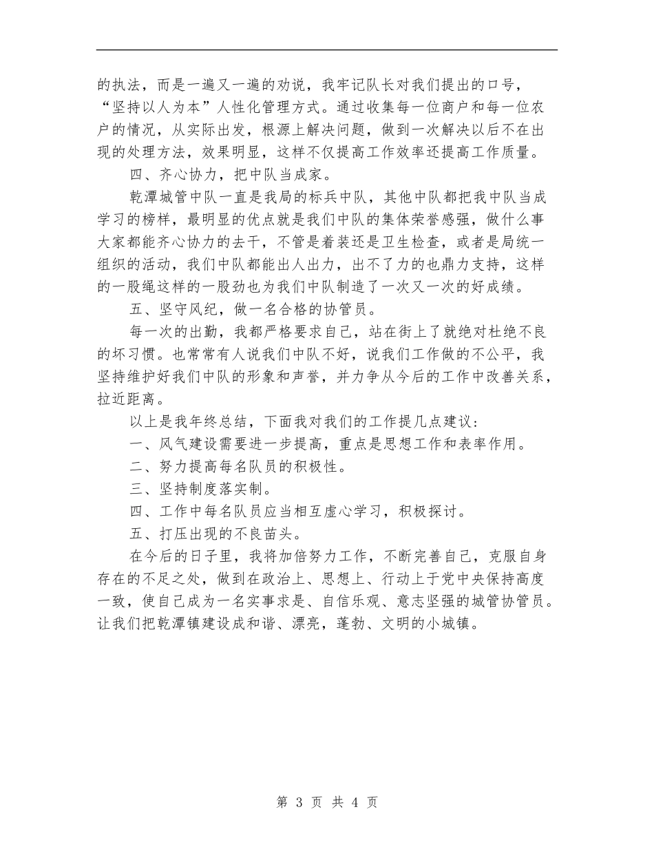 2024年城管年终工作总结_第3页