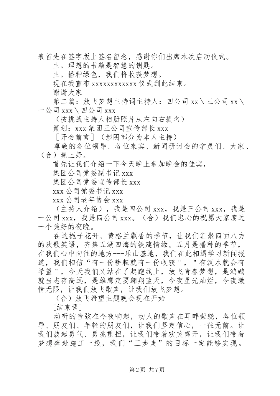 开幕式“放飞梦想”主持稿_第2页