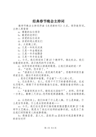 经典春节晚会主持稿