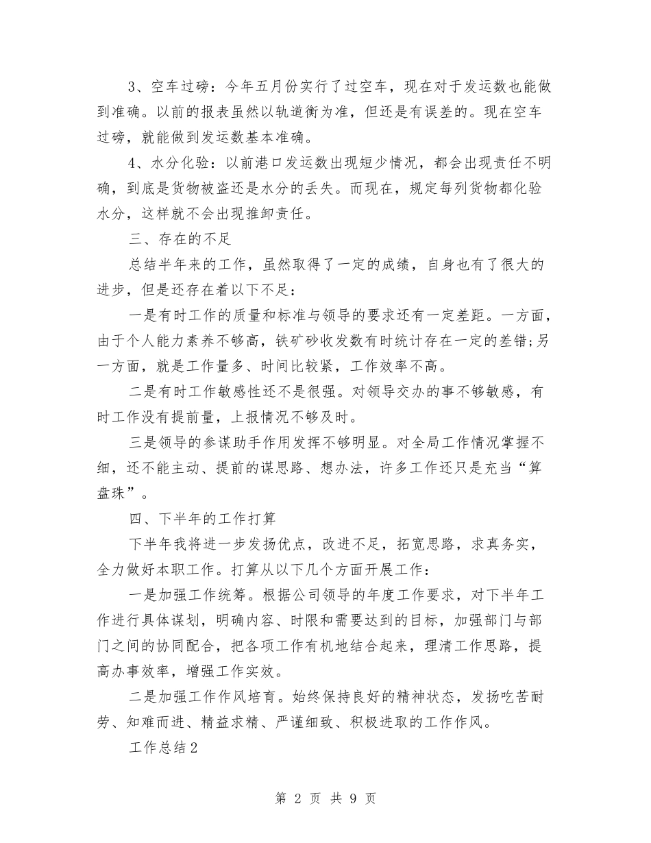 2024年内勤年终个人总结范文与2024年内勤年终工作总结汇编_第2页