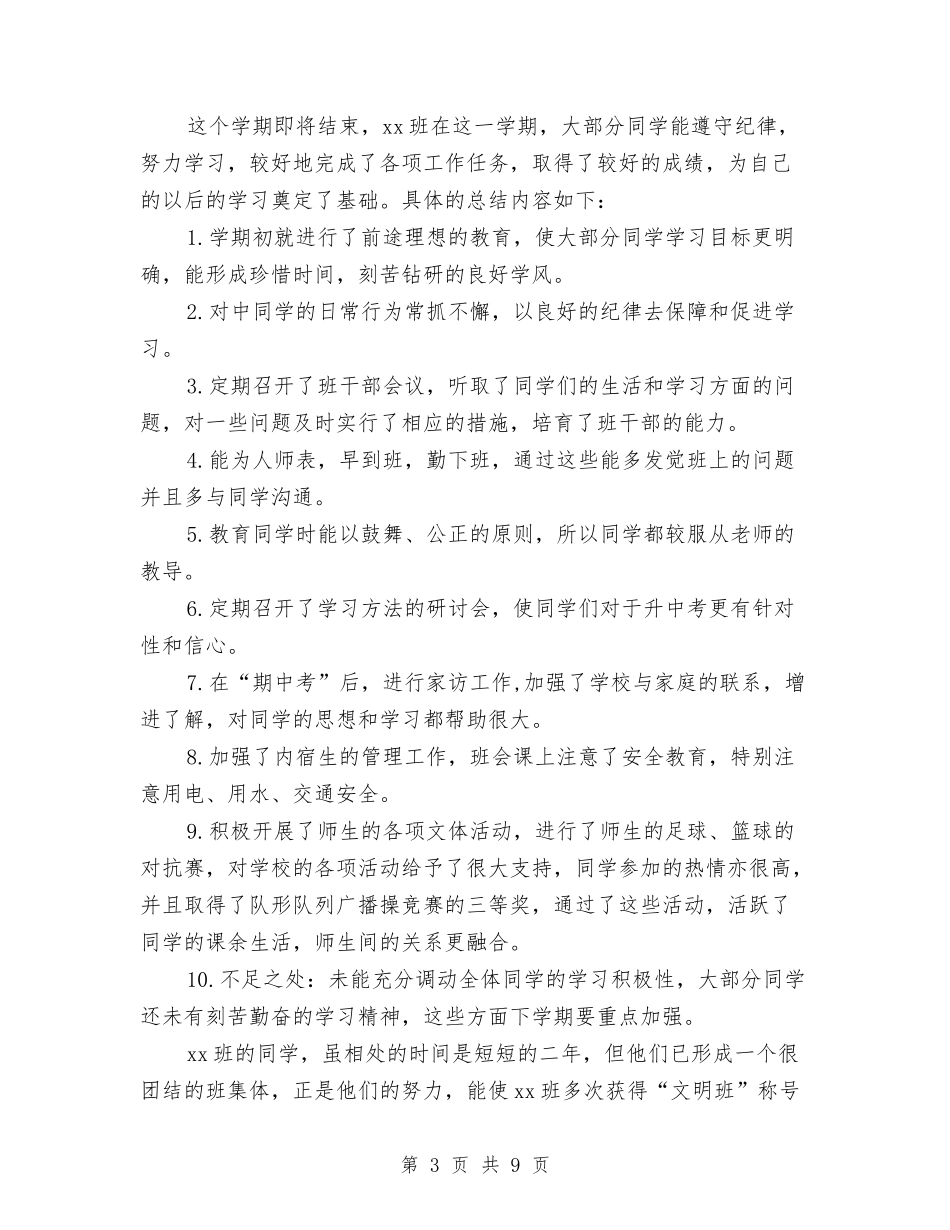 2024年内勤年终个人总结范文与2024年内勤年终工作总结汇编_第3页