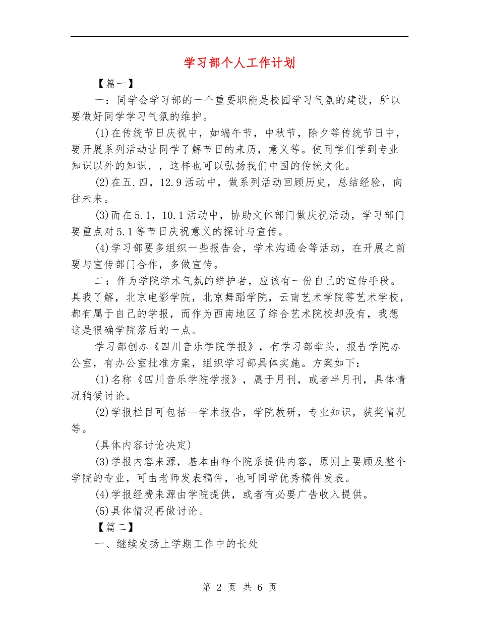 学习部个人工作计划_第2页