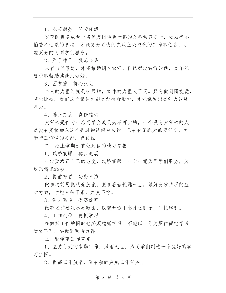 学习部个人工作计划_第3页