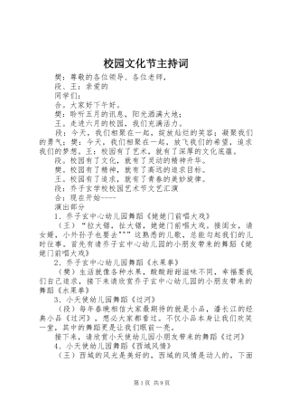 校园文化节主持稿