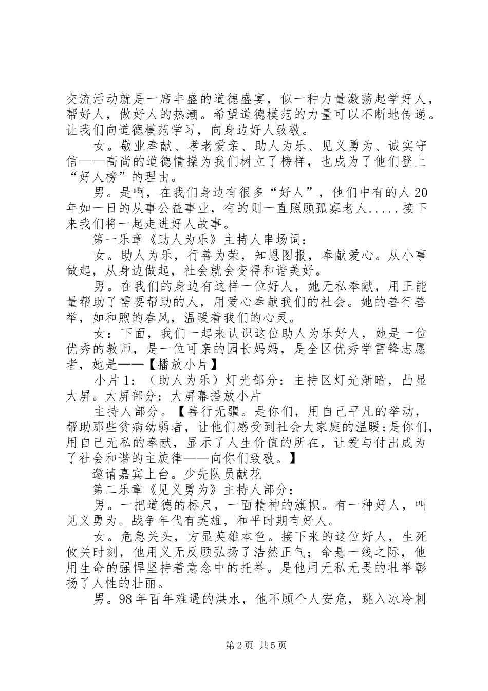 道德模范颁奖大会主持稿_第2页