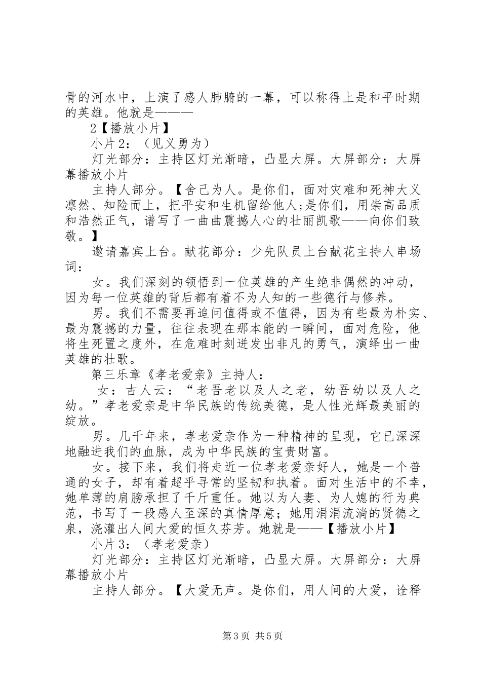 道德模范颁奖大会主持稿_第3页