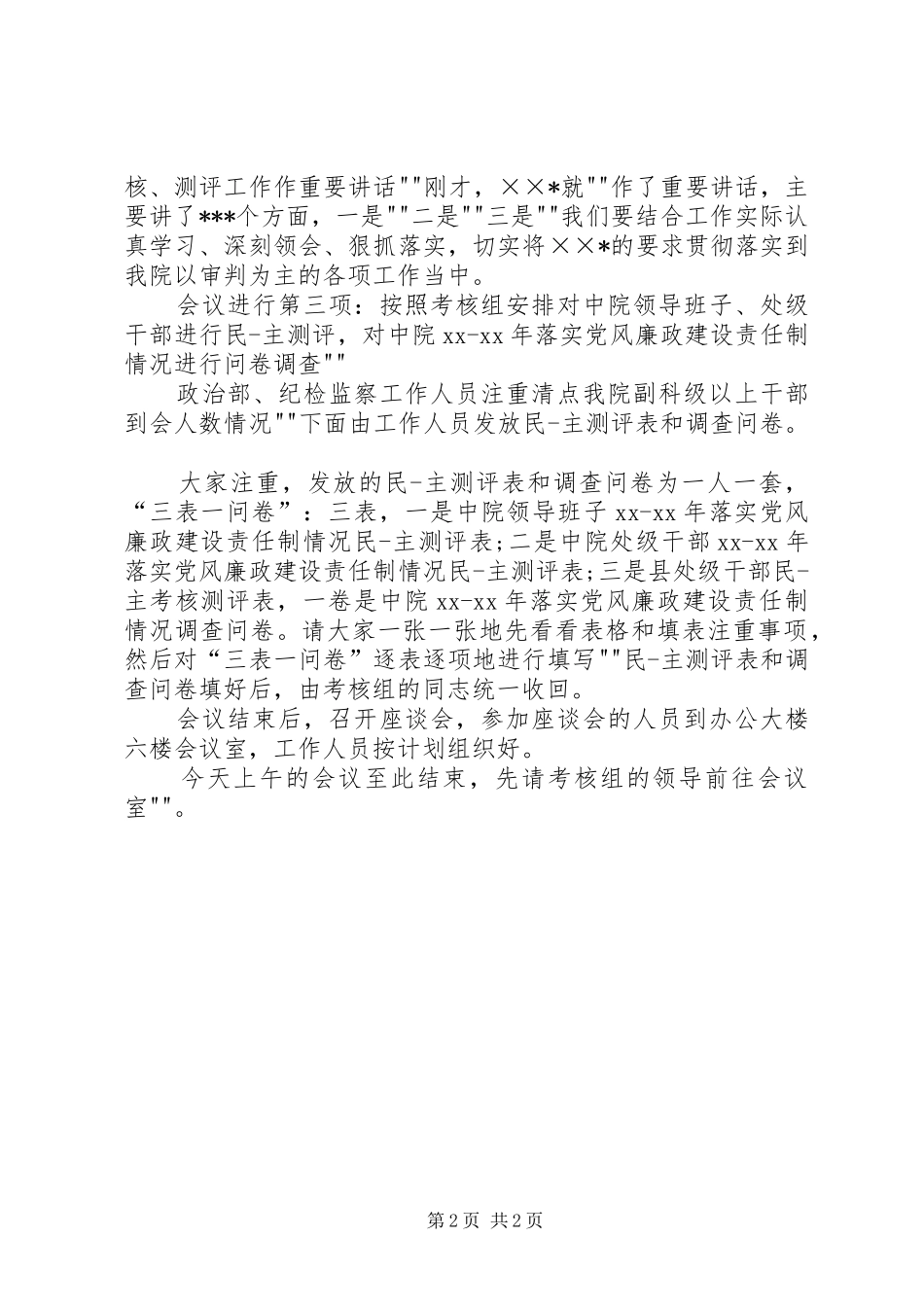 年度工作考核主持稿_第2页