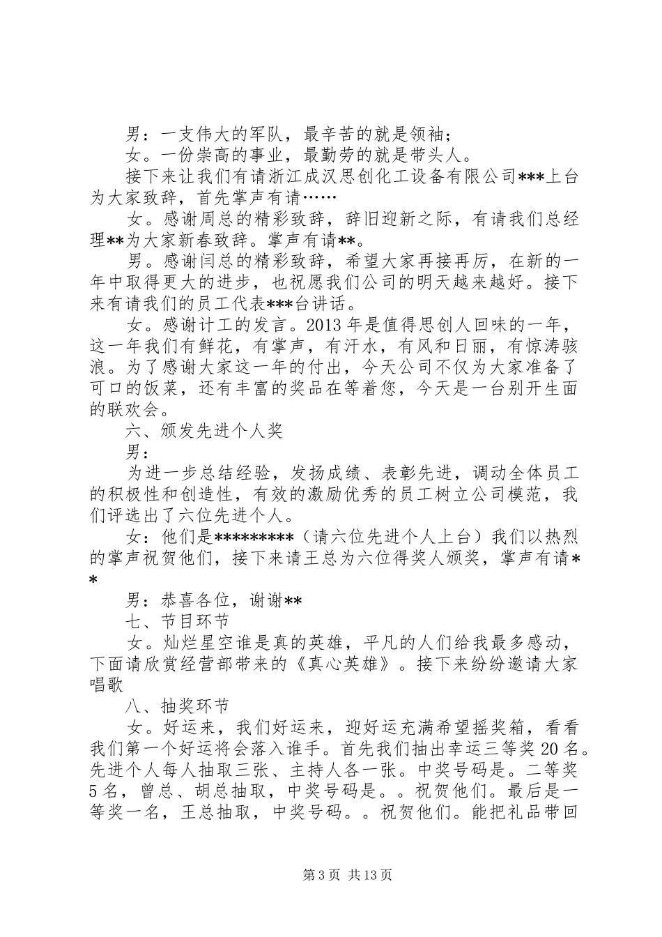 程序表《主持稿》_第3页