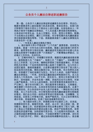 公务员个人廉洁自律述职述廉报告