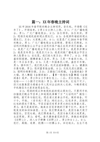 篇一：XX年春晚主持稿