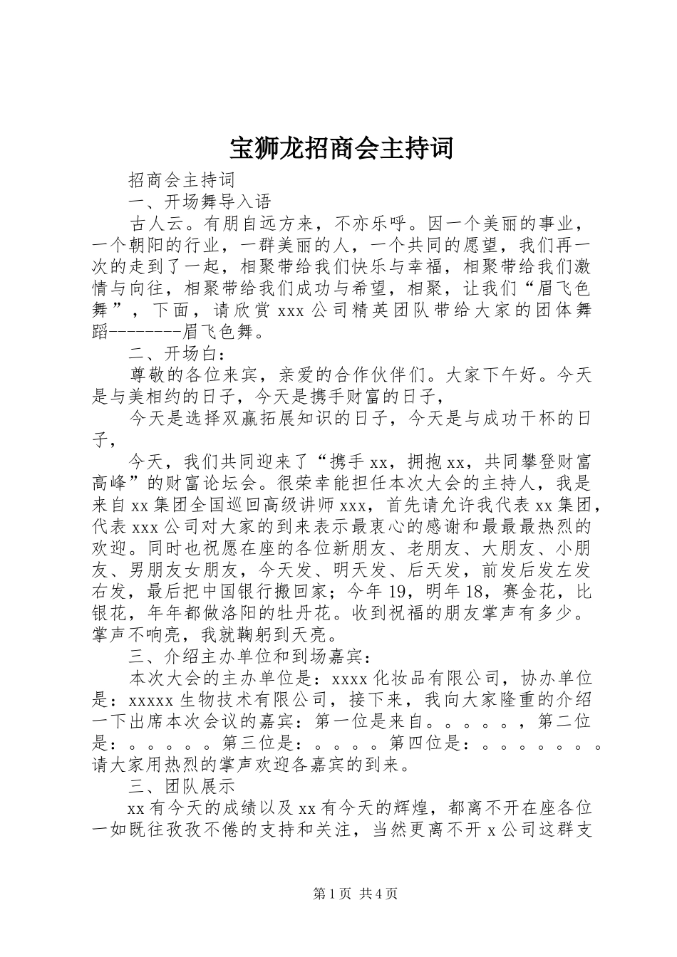 宝狮龙招商会主持稿(5)_第1页