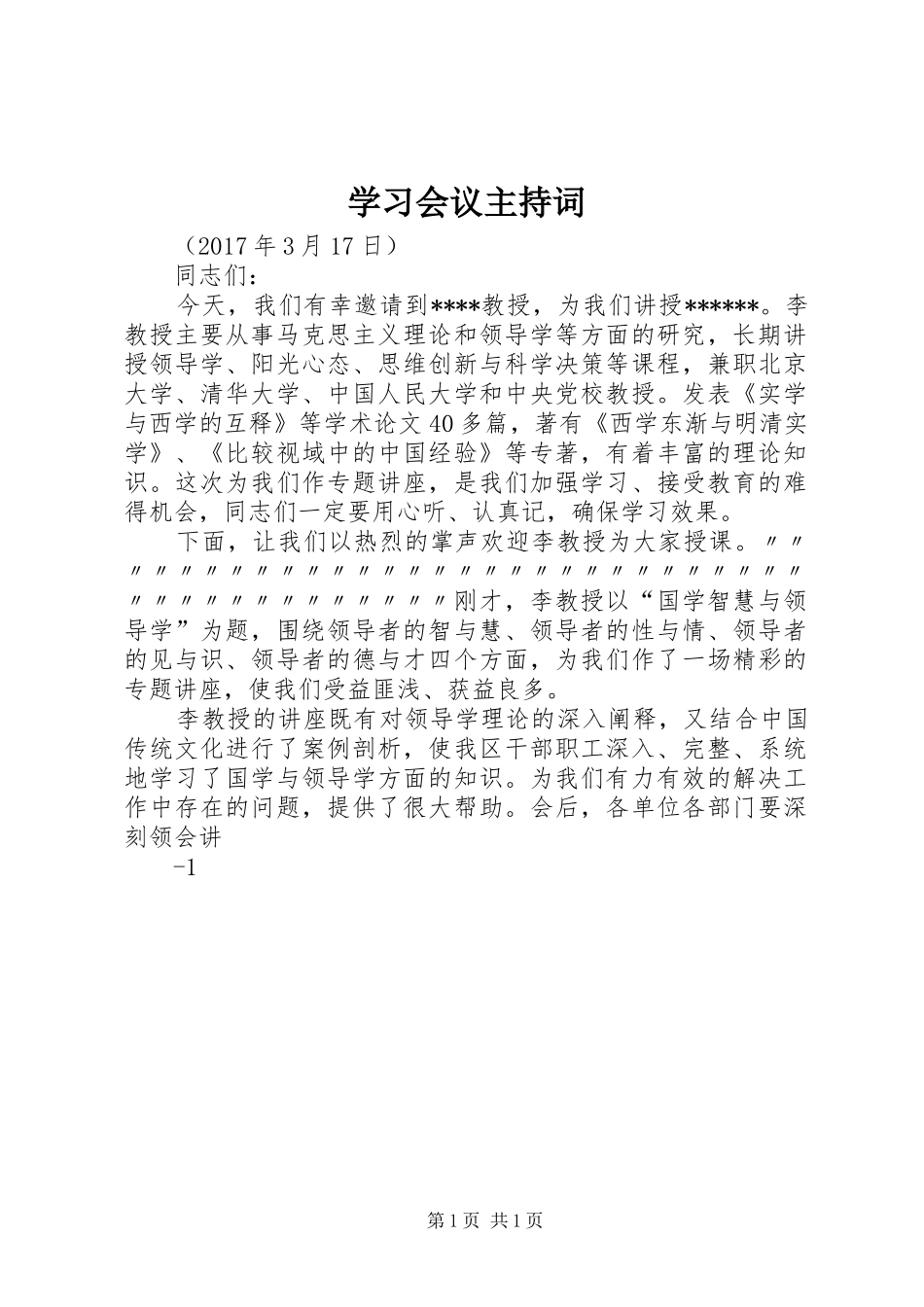 学习会议主持稿_1_第1页