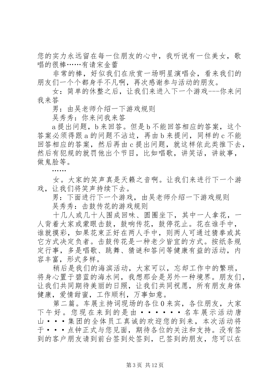 车内婚介主持稿_第3页