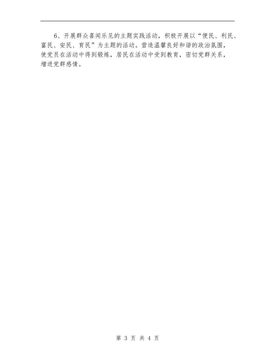 社区党建工作计划20241_第3页