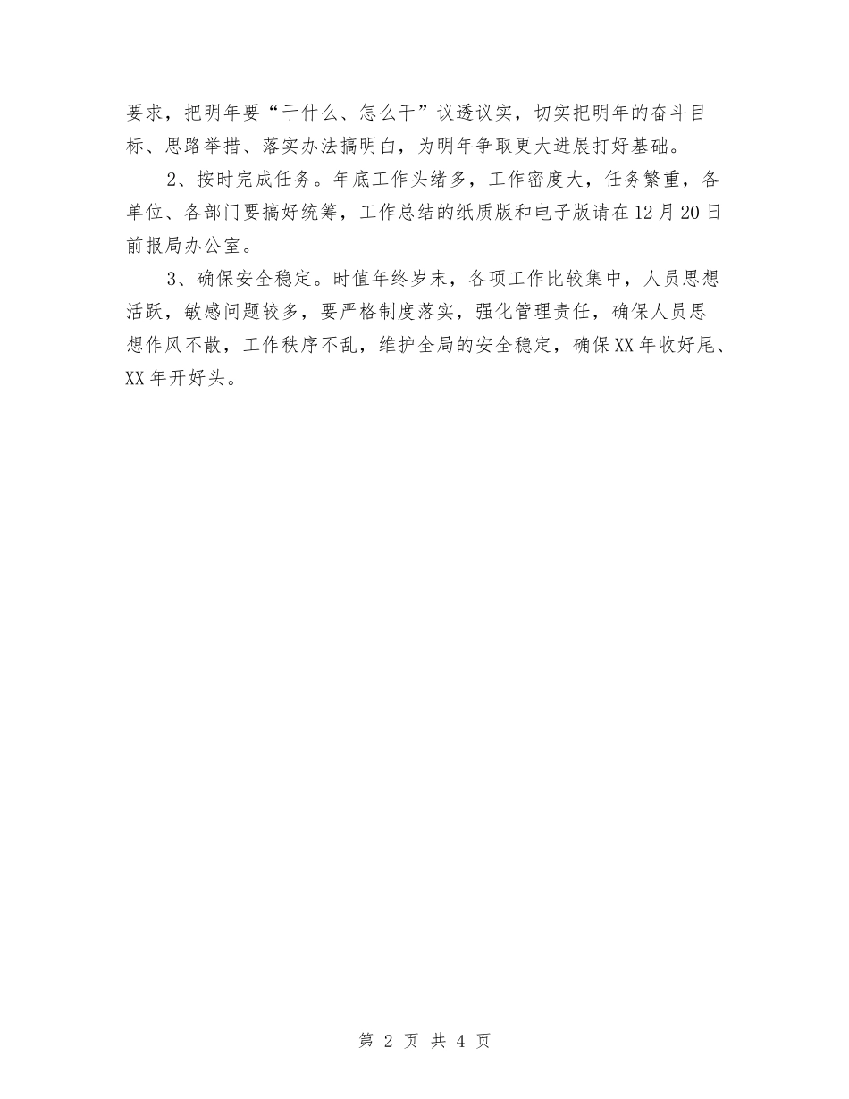 2024年关于年终工作总结的通知与2024年关于电力安装公司年终工作总结汇编_第2页