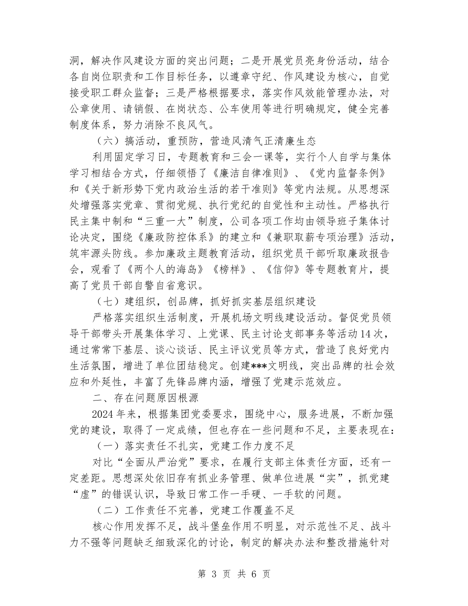 机场党组织书记抓党建工作述职报告_第3页