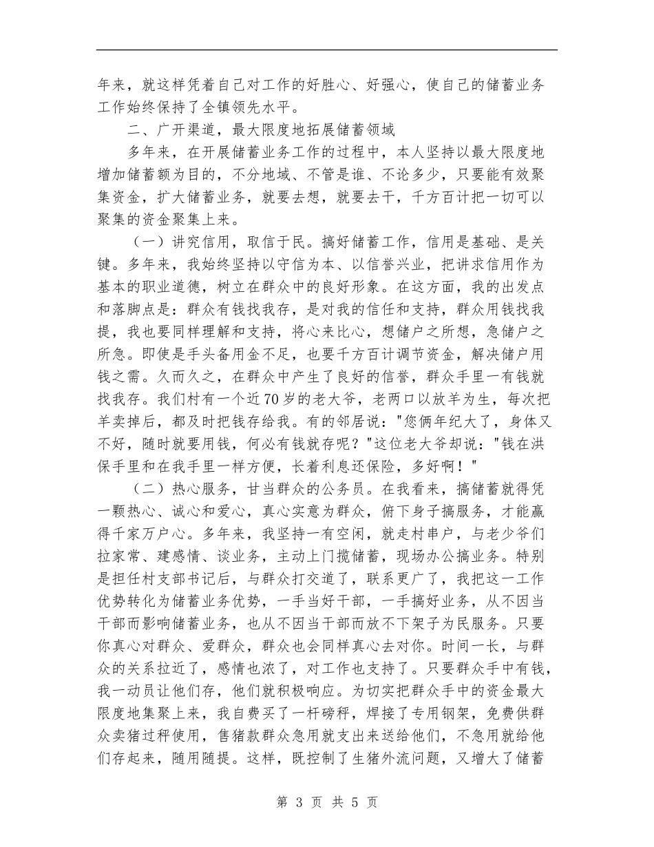 2024年农村信用社代办员个人总结_第3页