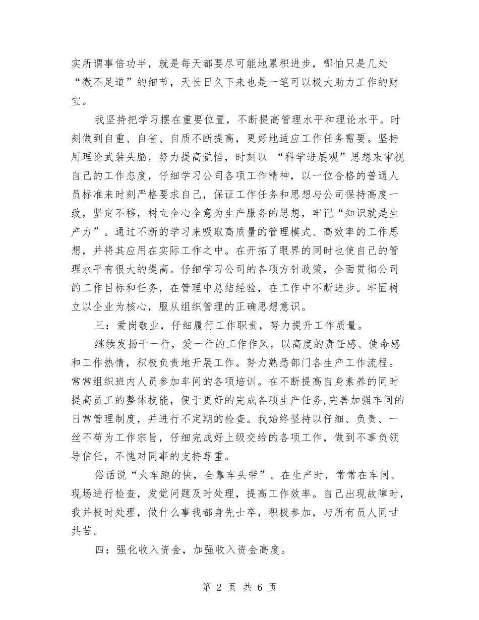 2024通用的个人打工工作总结与2024通用的标准的销售部销售内勤个人工作总结汇编_第2页
