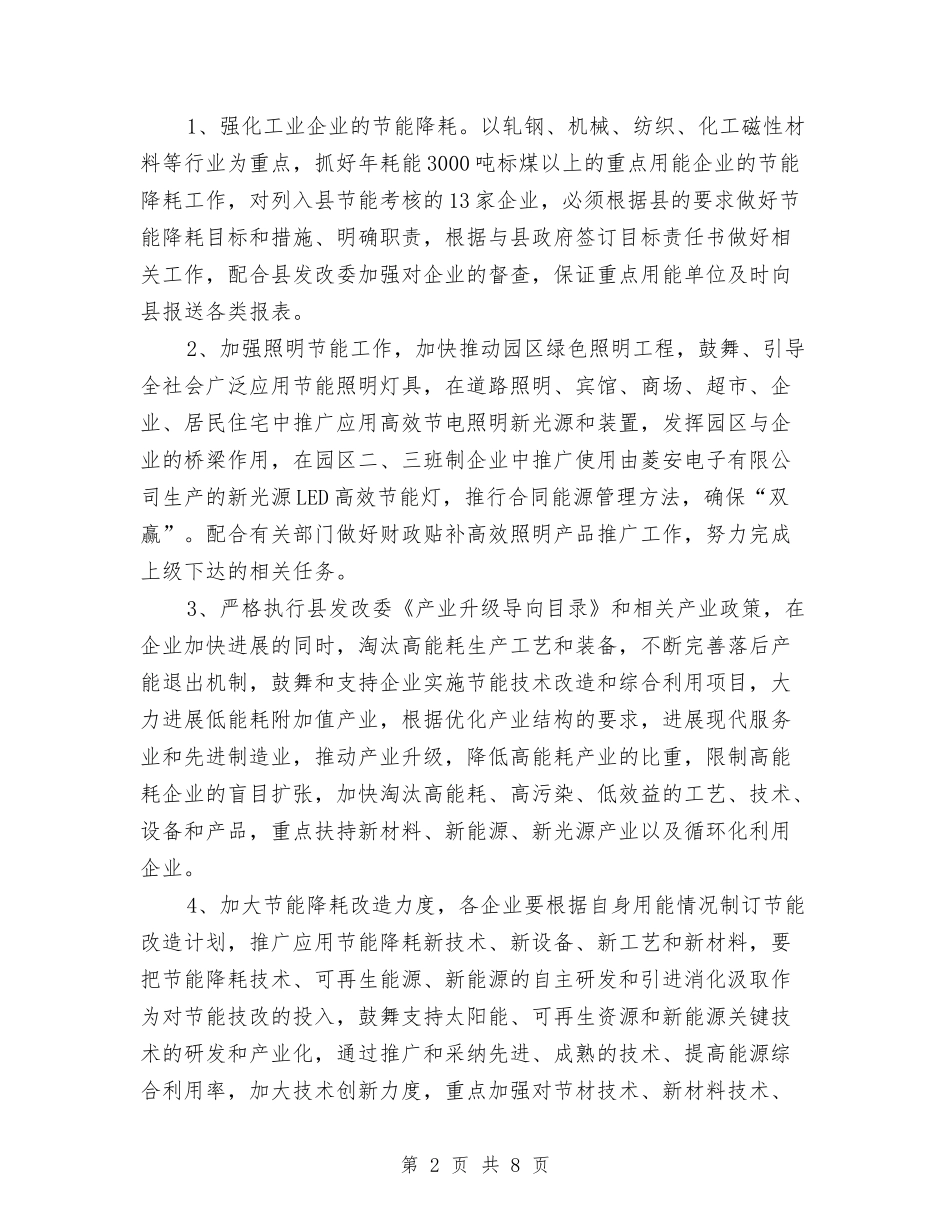 2024年社区低碳节能工作计划与2024年社区保安工作计划汇编_第2页