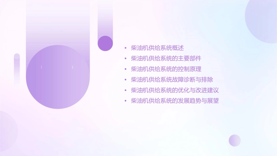 柴油机供给系统课件_第2页