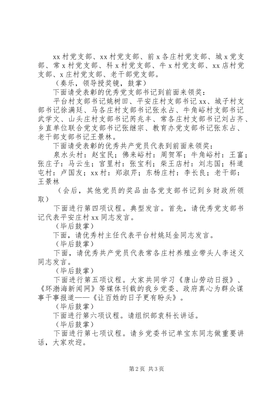乡镇庆七一表彰大会主持稿_第2页