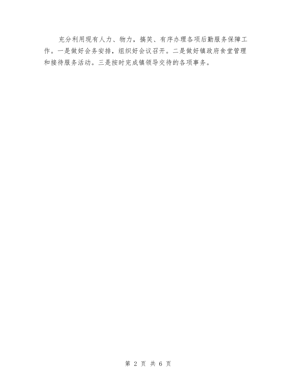 2024年党政办工作计划与2024年党机关两学一做学习教育工作计划范文汇编_第2页