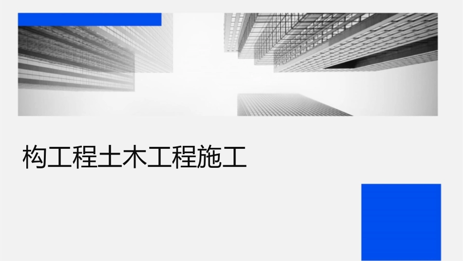 钢结构工程土木工程施工课件_第1页