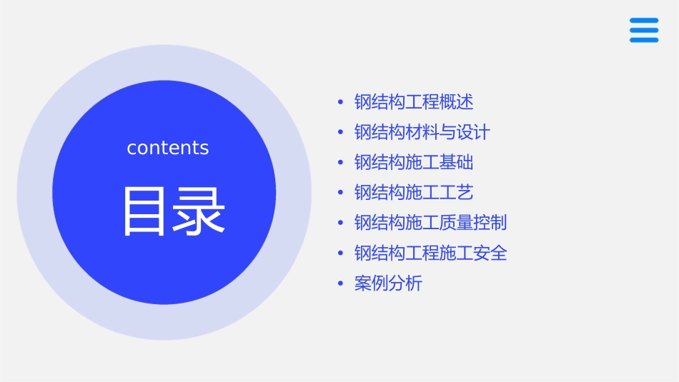 钢结构工程土木工程施工课件_第2页