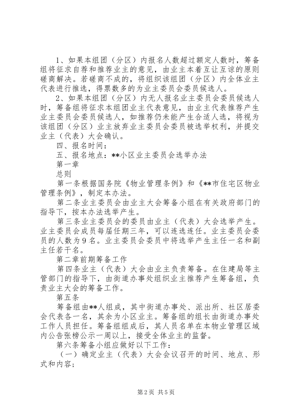 山拖小区业委会选举大会主持稿(5)_第2页