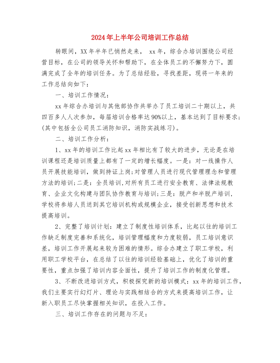 2024年上半年公司团支部工作总结与2024年上半年公司培训工作总结汇编_第3页