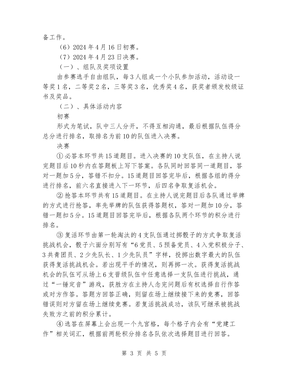 大学校级“示范性学生党支部特色活动”执行方案_第3页