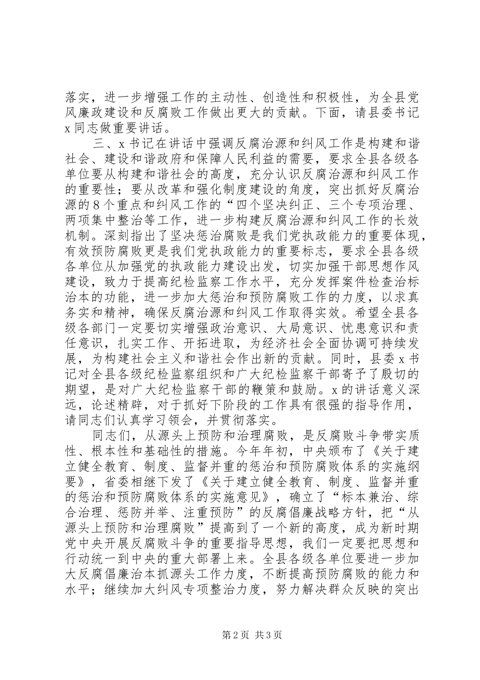 纪检监察工作会议主持稿_第2页