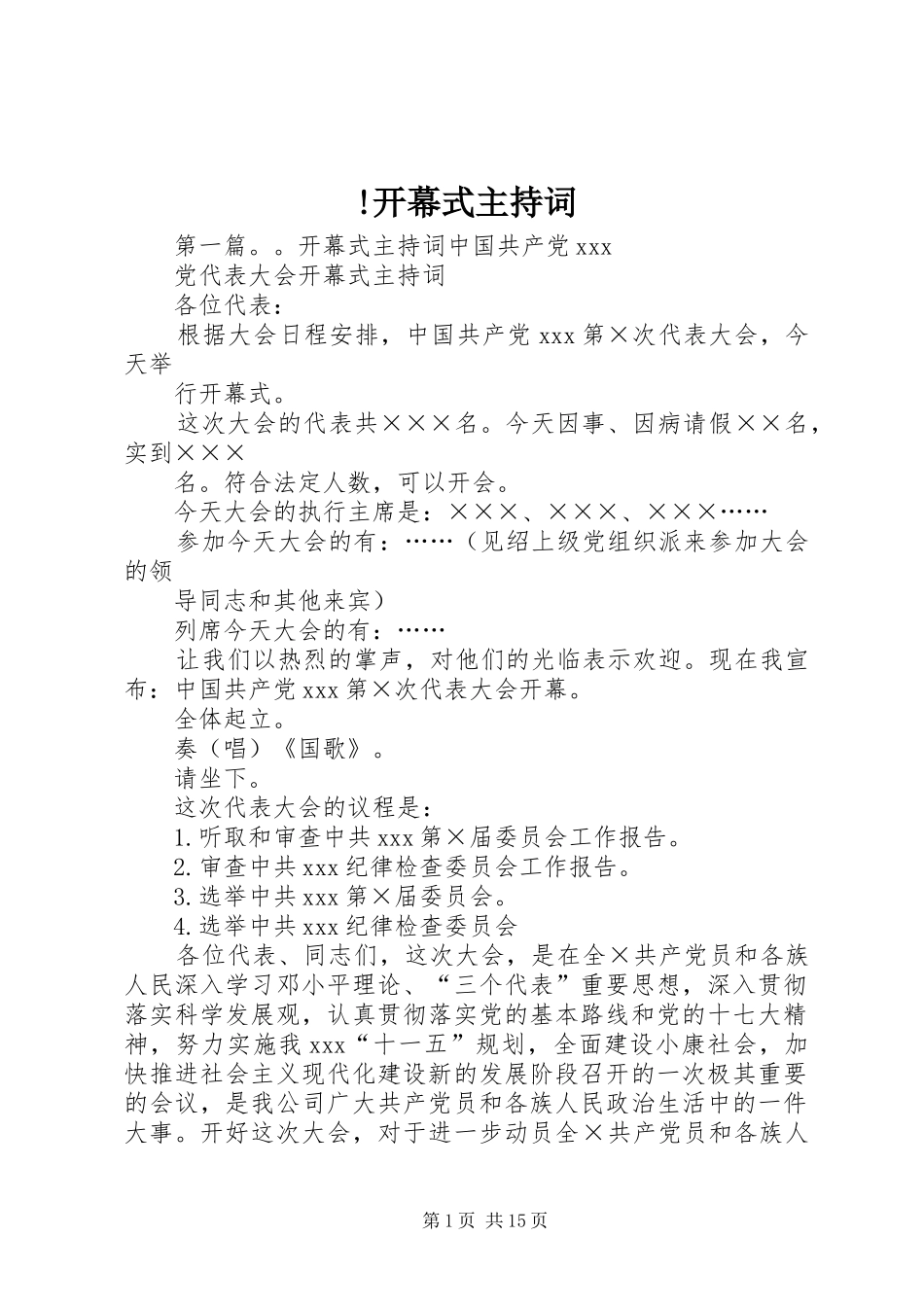 !开幕式主持稿_第1页