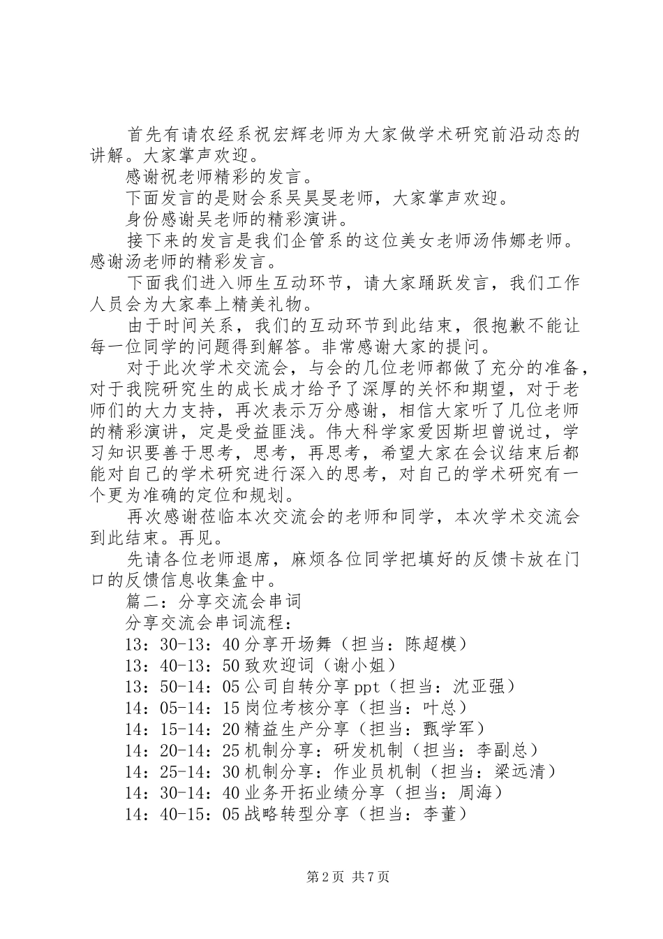 篇一：交流会主持稿_第2页