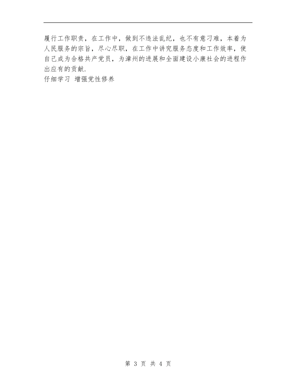 认真学习增强党性修养工作总结_第3页