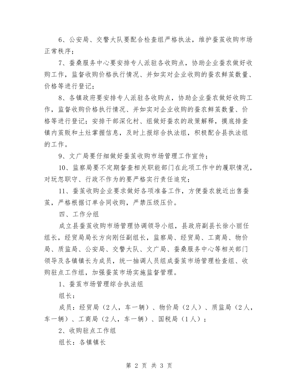 蚕茧购买市场监管方案_第2页