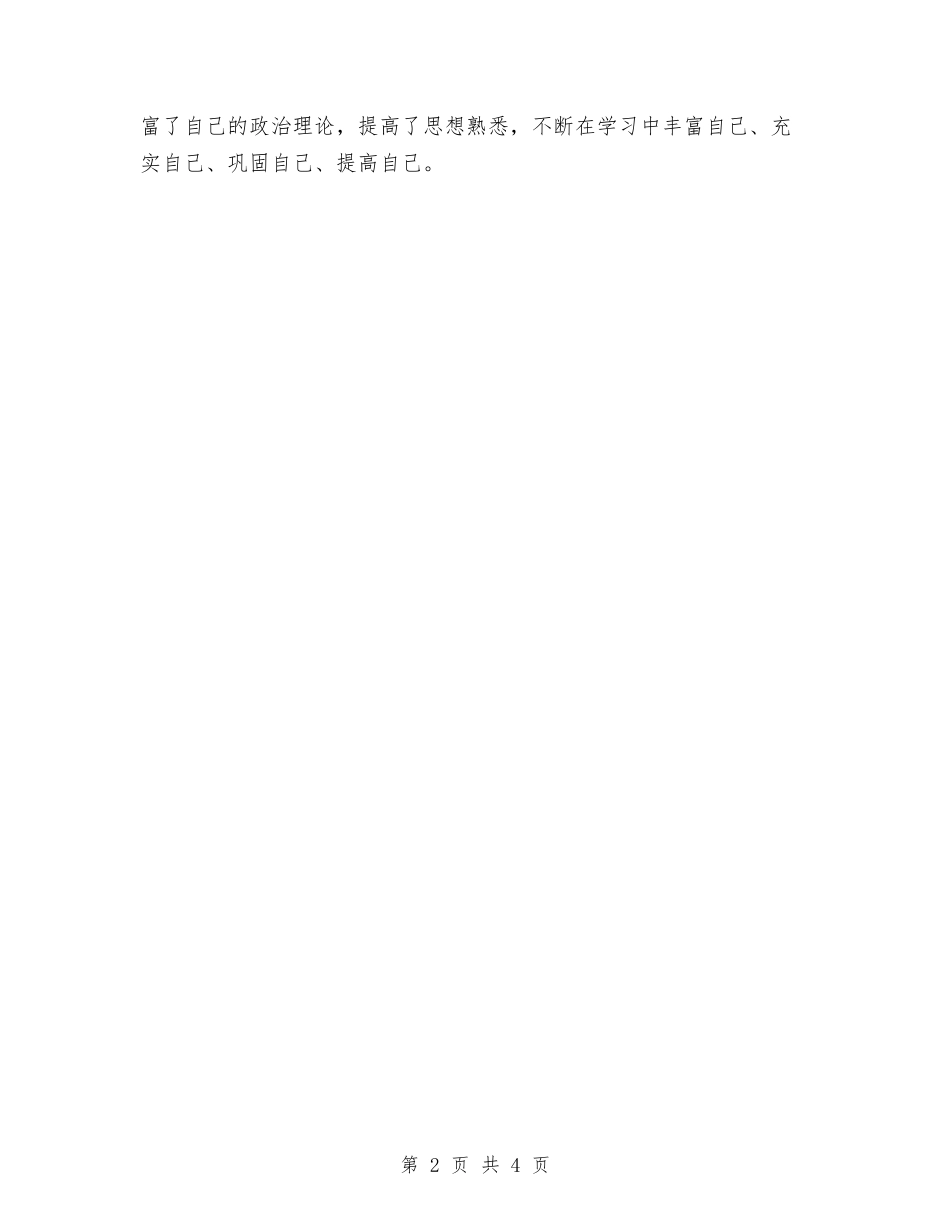 2024铁路公安年终工作总结与2024铁通公司员工个人总结汇编_第2页