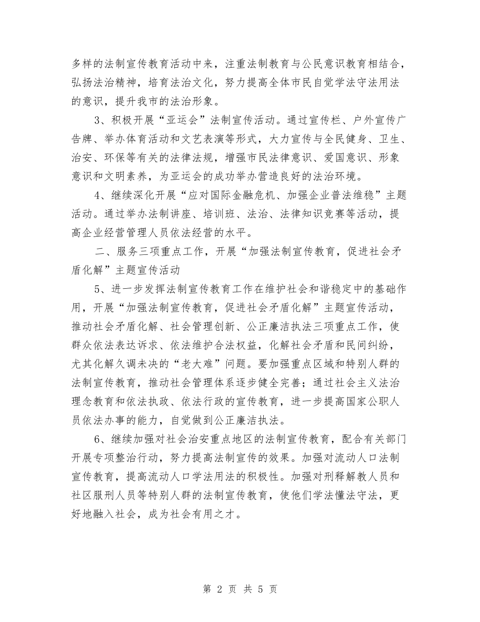 2024年普法健全规划计划范文与2024年普法年度工作计划范文1汇编_第2页