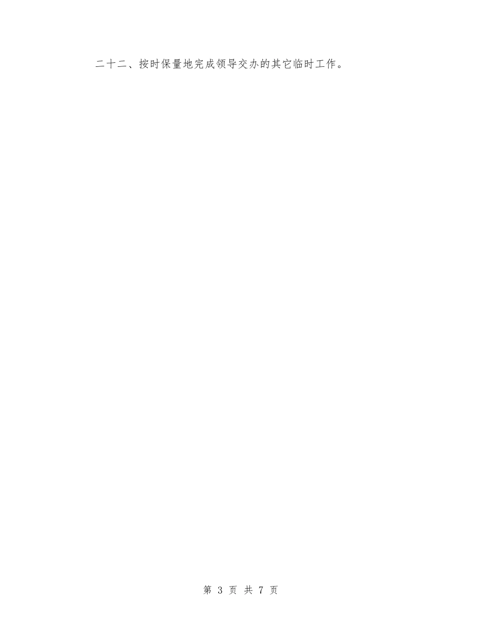 2024年上半年人力资源部工作总结与2024年上半年企业办公室工作总结汇编_第3页